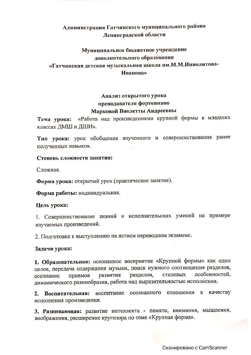 3.Анализ урока - Педагогические таланты России